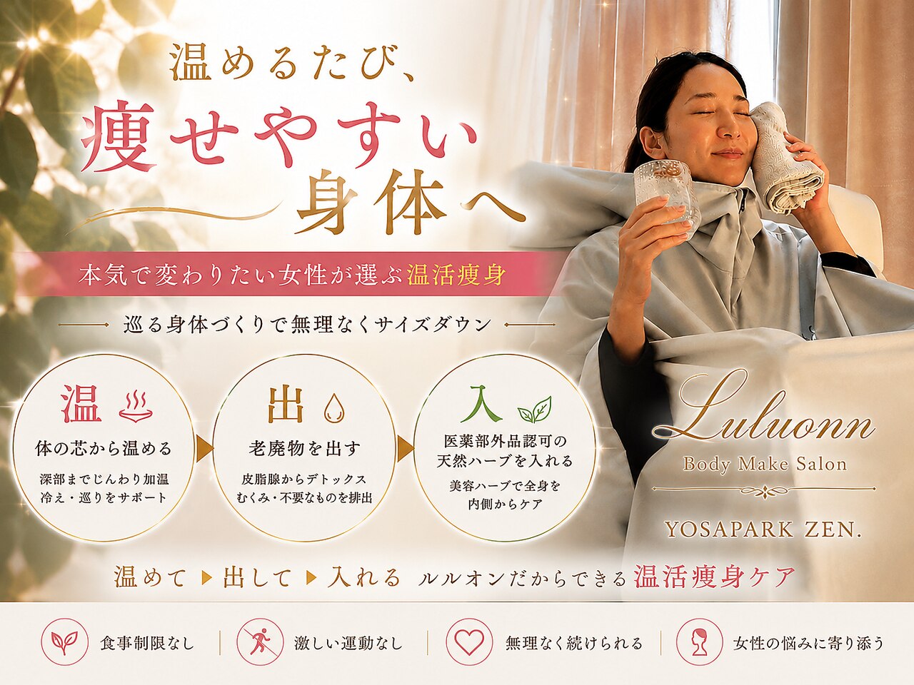 ボルスター　yosapark ヨサパーク ゼン(YOSA PARK ZEN)｜ホットペッパービューティー