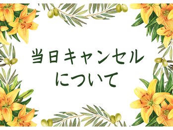 かすみ草(Nuad Thai & Relaxation)/キャンセルポリシー