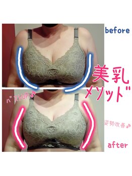 ビューティサロン キヨの部屋(beauty salon)/【美乳メソッド】 １回