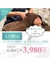 5月限定クーポン★￥6,480→￥3,980ヘッドスパ＋首肩オイルorハンドオイル