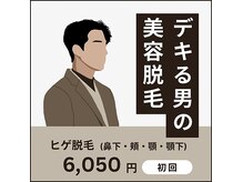 ルアージュ 狭間店の雰囲気（男性の身だしなみ髭脱毛♪最近増えてきてます！）