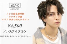 ルミシアメン 福岡博多駅前店(LUMICIA.MEN)