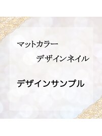 マットカラー★デザインネイル