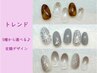 【オープン記念】定額コース☆選べる♪トレンドデザイン/¥8300→¥6500