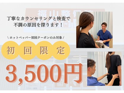 福山整骨院の写真