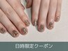 【9/4(木)来店限定クーポン★】ハンド］ワンカラー¥6000/マグネット変更OK