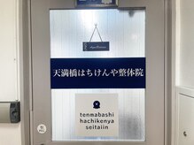 アクアバランス整体×クロワ/入り口ドア