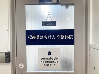 アクアバランス整体×クロワ/入り口ドア