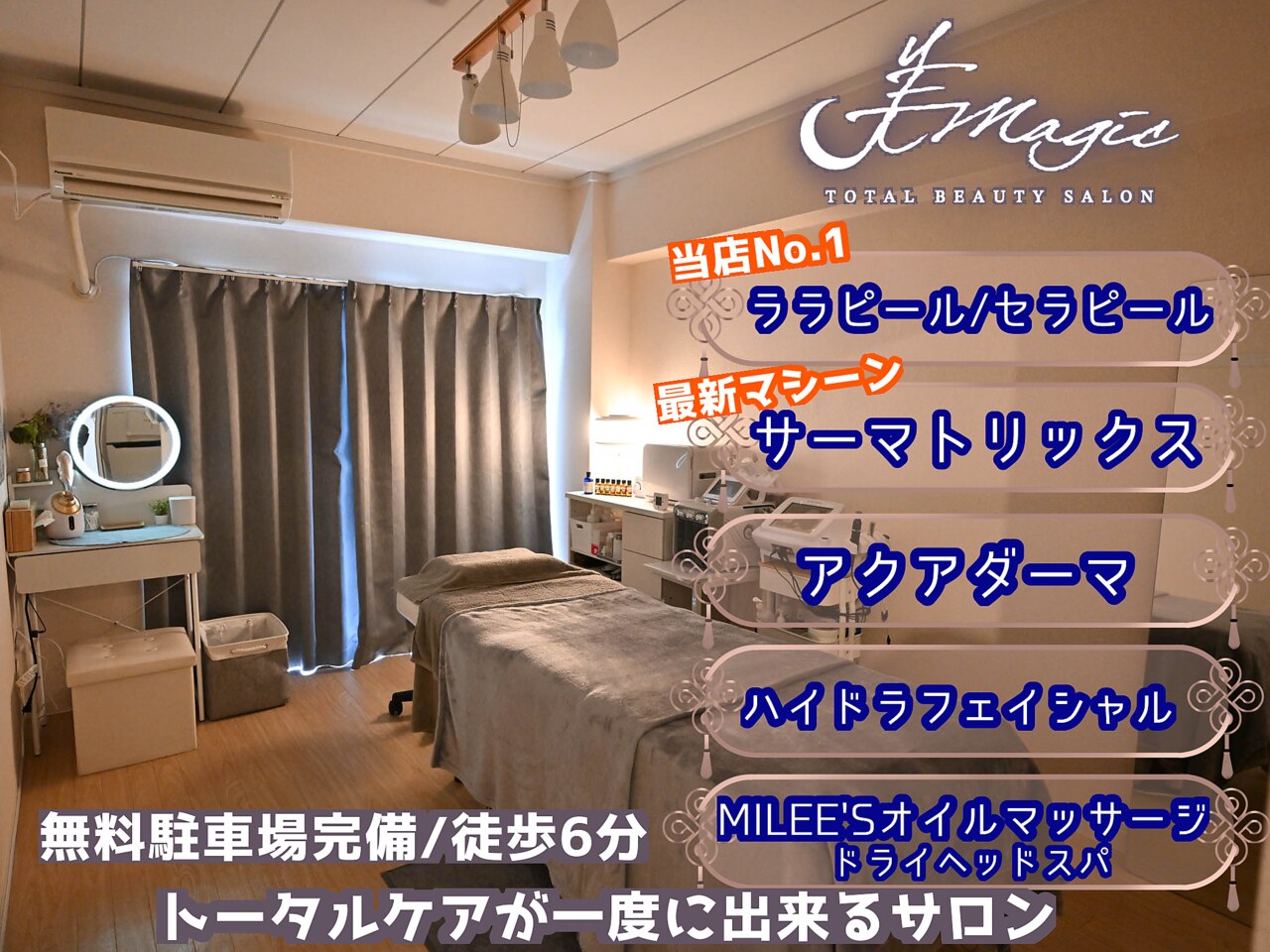 ビーマジック(美magic)｜ホットペッパービューティー