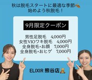 エリクサー 熊谷店(Elixir)