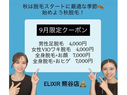 エリクサー 熊谷店(Elixir)の写真