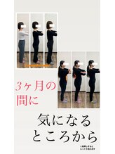わたなべ接骨院 プラスラボ(+LABO)/３ヵ月でどんどん変わります！