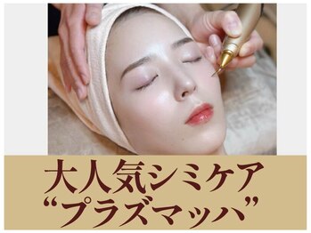 ミナミ(MINAMI)/大人気シミケア“プラズマっは”