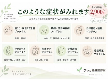 宝塚ぴっと骨盤整体院の写真