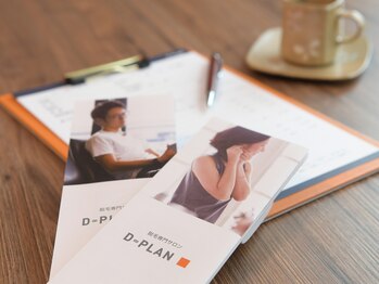 ディープラン 日進店(D∞PLAN)/【メンズ/レディース/キッズ】