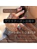 【ご新規様限定】シンプルデザインネイル5400円！アート４～１０本付