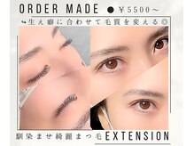 ココミント(Coco Minto)の雰囲気（より綺麗に美しく◎《当店オリジナル★オーダーメイドエクステ》）
