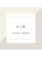 巻き爪補正店 横浜駅前店/～タコ・魚の目症例～