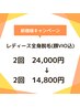 【レディース】全身脱毛(顔VIO込)2回！¥24,000→¥14,800