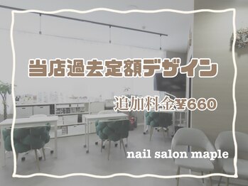 ネイルサロン メイプル(Nail Salon maple)/過去デザイン 追加料金660円