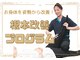 あおば整体院 ルビットタウン刈谷店の写真