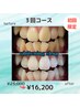 【お試しコース】ホワイトニング20分×6回照射¥23,000→¥16,200