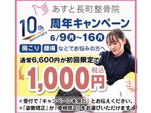 あすと長町整骨院