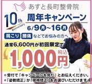 あすと長町整骨院