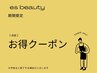 《 期間限定クーポン 》初回限定 ★フラットラッシュ 100本　オフ込み