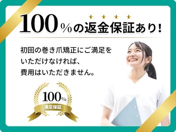 名古屋駅前巻き爪センターの写真/《初めての方も大丈夫◎返金保証あり！》痛みも少なく・爪を切らずに綺麗に巻き爪補正