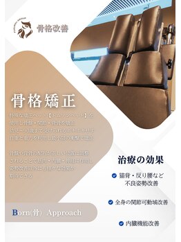ふくろう整骨院 月が丘院の写真/体のゆがみ！お悩みの根本改善！ボキボキしない矯正で、トムソンベットが導く心地よい変化を体験◎