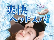 リラク イオンモールとなみ店(Re.Ra.Ku)の雰囲気(【ヘッドスパ×組合せ自由】当店人気コース!!【となみ/砺波】)