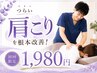<人気No3!>初回/残2名【肩こりを姿勢から変える専門矯正】￥5500→￥1980