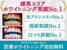 スマイルホワイトニング 練馬店