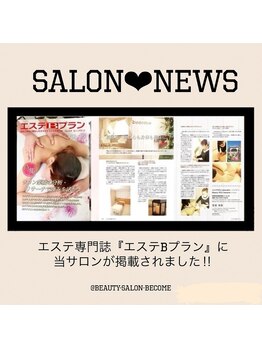 ビカム(become)/プロが認めるサロン