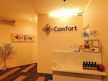 コンフォート(comfort)の雰囲気（アロママッサージ/リンパマッサージ/ヘッドスパ/もみほぐし/小顔）
