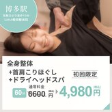 サハ整骨整体院(SAHA整骨整体院)