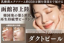 セカンドフロア バイ ブレスト ハコダテ(2nd floor by BLESSED HKD)