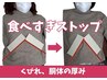 【食べ過ぎお悩みの方は/肋骨から解消!!】◆初回17000円→1980円