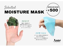 アンテサロン 関内店(Antesalon)/選べるモイスチャーマスク