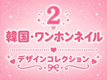 ソラヤ(Soraya)/韓国・ワンホンネイル・秋葉原