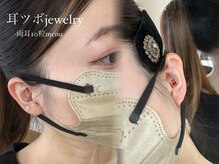 ファミーユ 太田(Fameu)/耳ツボjewelry