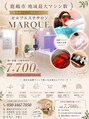 マルク(MARQUE)/MARQEU鹿嶋店 セルフエステホワイトニング