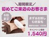 【期間限定】 女性専用・まずはお試しワキ脱毛2200円♪◆都度払いサロン