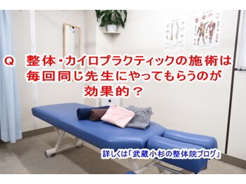 小池整体院/同じ先生が効果的?