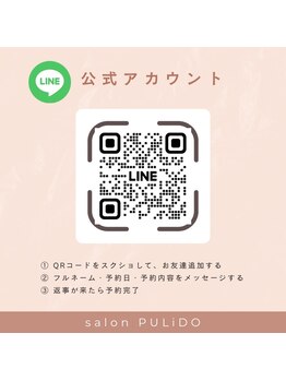 ビヨウイリョウテイケイ プリード(美容医療提携 PULIDO）)/公式LINEからご予約できます