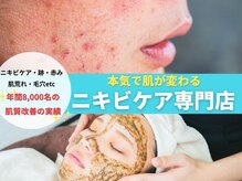 ニキビケア研究所 西新井店