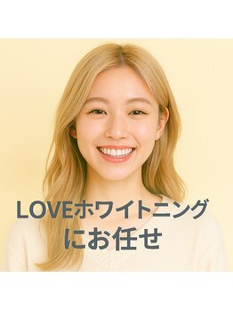 ラブホワイトニング 新宿店(LOVEホワイトニング)/セルフホワイトニング専門店