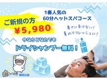 癒し～ぷ 東村山店