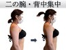 【二の腕背中集中】脂肪分解ハイパーナイフorキャビ×リンパ最強痩身 ¥18,700